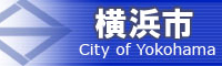 横浜市